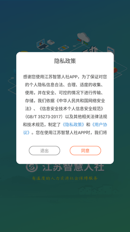 江苏智慧人社 (2)