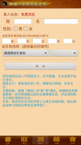 周易取名起名字优化版