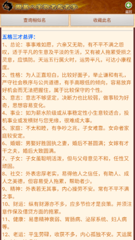 周易取名起名字优化版