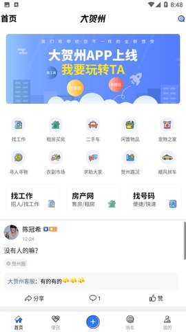 大贺州App手机版