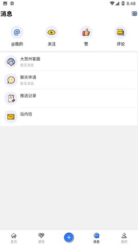 大贺州App手机版