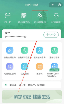 陕西一码通(i西安)APP官方最新版