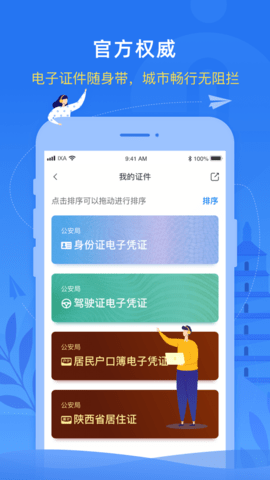 陕西一码通(i西安)APP官方最新版