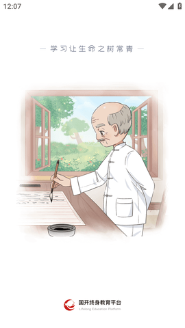 国家终身教育平台 (1)