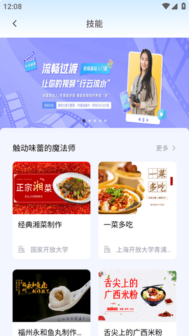 国家终身教育平台 (6)