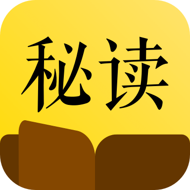 秘读免费小说2023最新版
