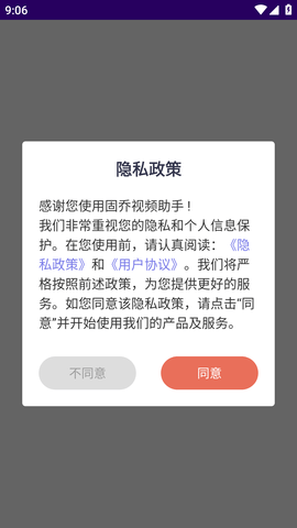 固乔视频助手 (1)