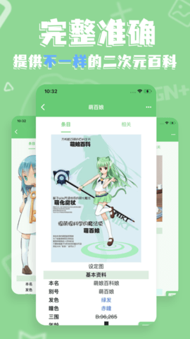 萌娘百科官方免费版