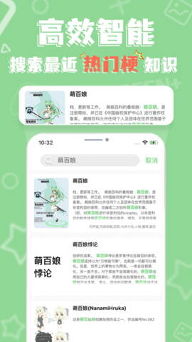 萌娘百科官方免费版