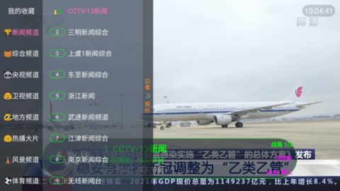 星空电视2022安卓最新版