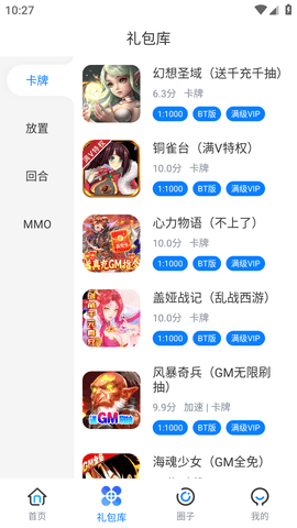 折扣手游盒子 (4)