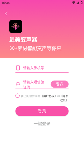 最美变声器 (5)