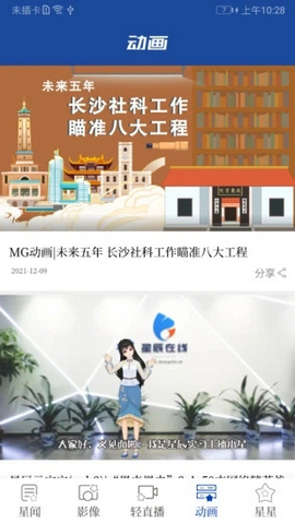 星辰头条app下载