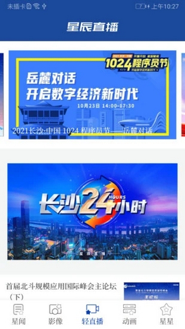 星辰头条app下载