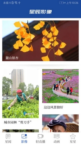 星辰头条app下载