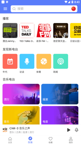 MyRadio绿化版