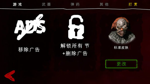 死亡公园2破解版无限子弹无限资源