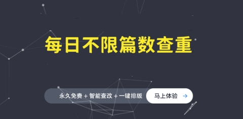 免费查重软件