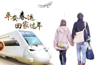 2023春运火车票什么时候开始售票的 春运火车票提前多久预售
