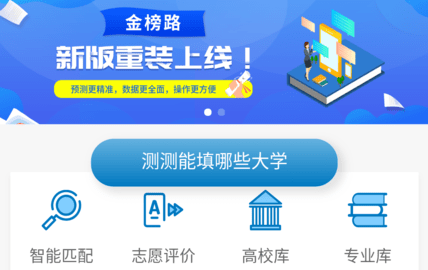 金榜路全国版
