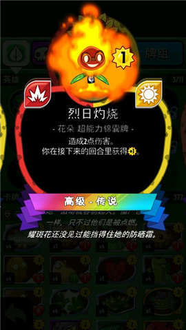 PvZ Heroes植物大战僵尸英雄修改版