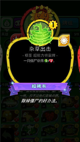 PvZ Heroes植物大战僵尸英雄修改版