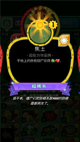 PvZ Heroes植物大战僵尸英雄修改版
