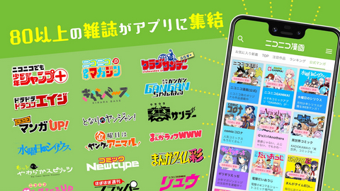 niconico漫画