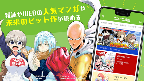 niconico漫画