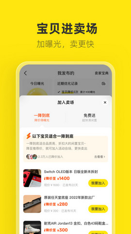 闲鱼二手交易平台