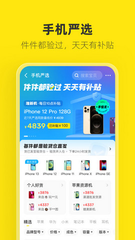 闲鱼二手交易平台