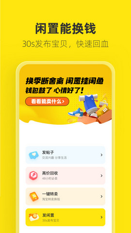 闲鱼app二手必备软件下载