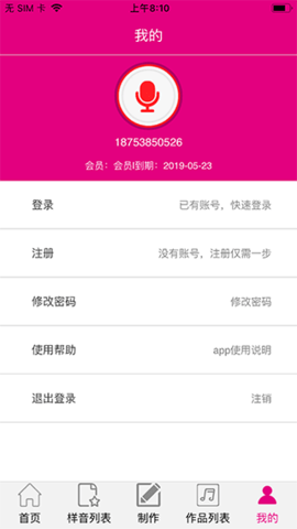 配音专家2023最新版