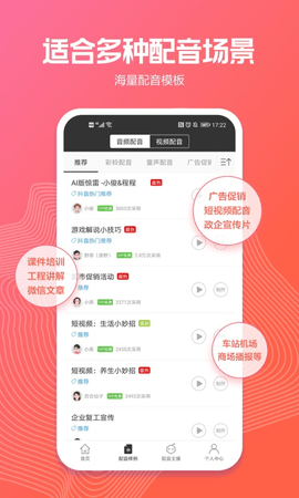 讯飞配音永久VIP破解版