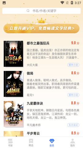 中文书城安卓版