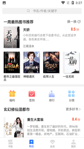 中文书城安卓版