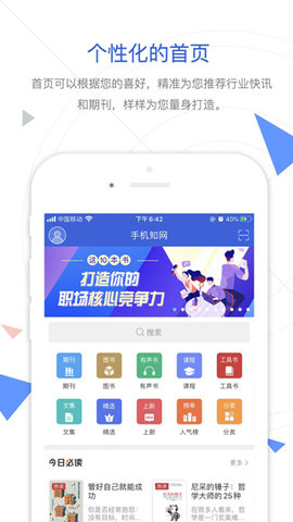 手机知网APP2023最新版