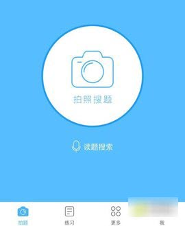 作业帮扫一扫答题免费版