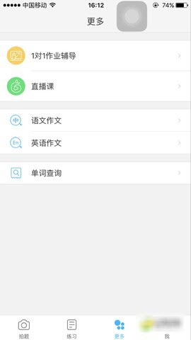 作业帮扫一扫答题免费版