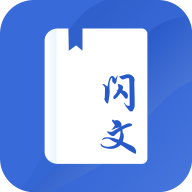 闪文小说2024最新官方版