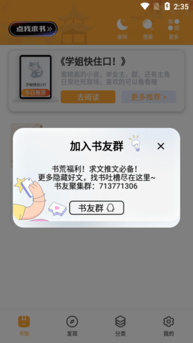 闪文小说