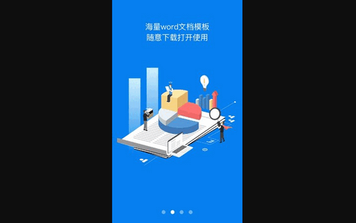 Wrod文档破解vip版