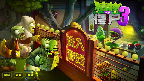 植物大战僵尸3无限钻石版