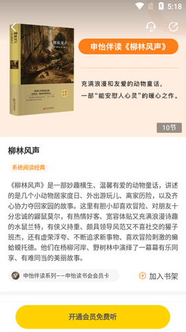 申怡读书2024最新官方版
