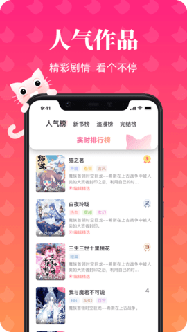 喵喵漫画2024最新官方版