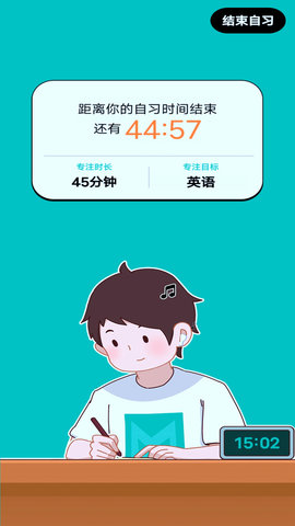 自习室自律助手官方版