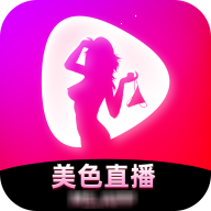 美色直播APP破解版2025