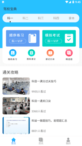 驾考题库一本通最新版