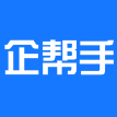 企帮手App官方版