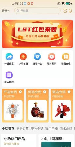 叻享生态App